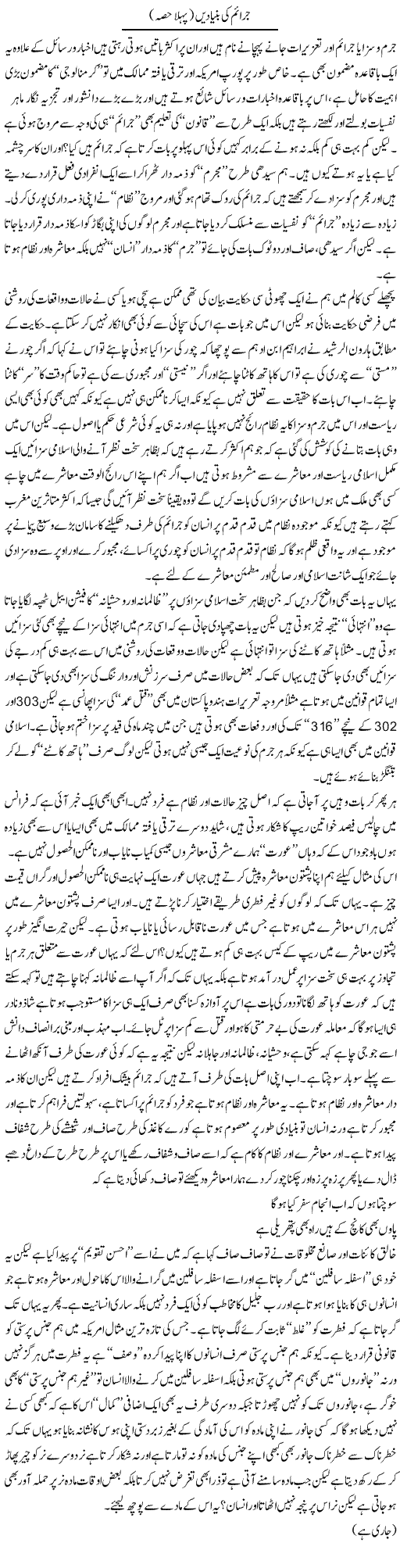 Juraim Ki Bunyadain | Saad Ullah Jan Barq | ColumnsHub