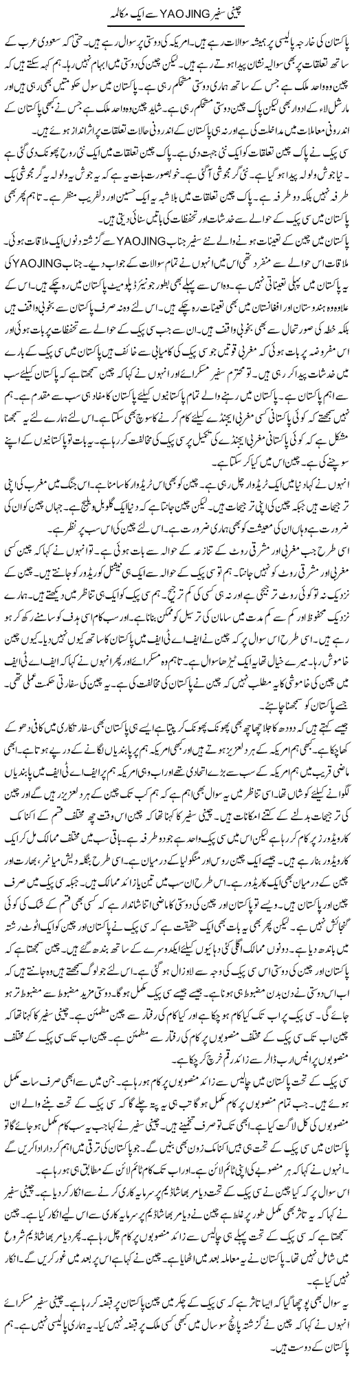 Cheeni Safeer ?Yao Jing Se Aik Mukalama | Muzamal Suharwardy | ColumnsHub