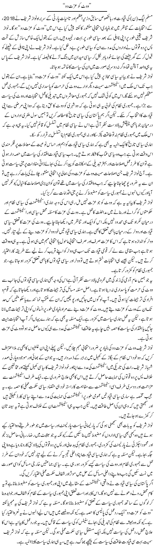 Vote Ko Izzat Do | Salman Abid | ColumnsHub