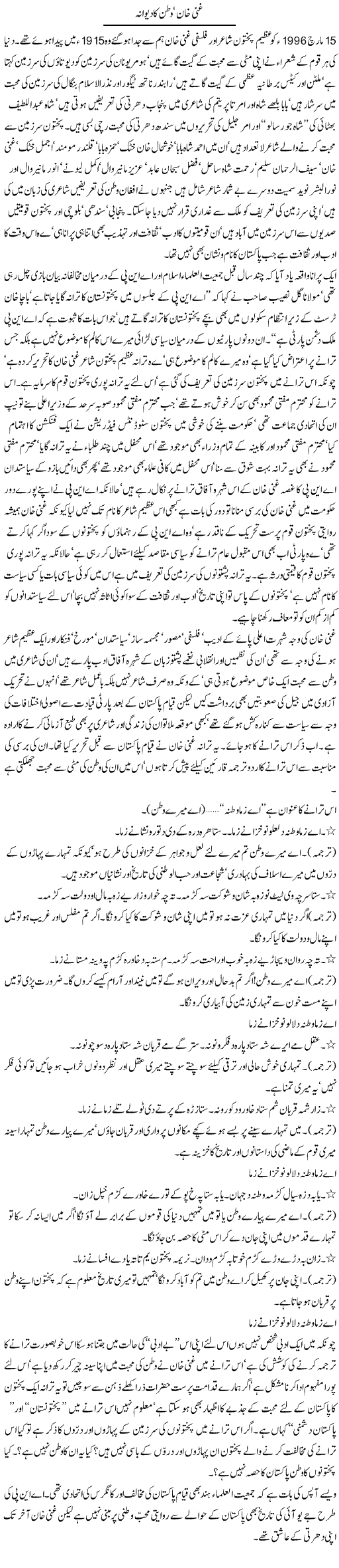 Ghani Khan, Watan Ka Deewana | Jamil Marghuz | ColumnsHub