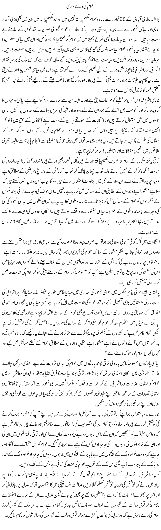 Awam Ki Zimmedari | Zahir Akhter Bedi | ColumnsHub