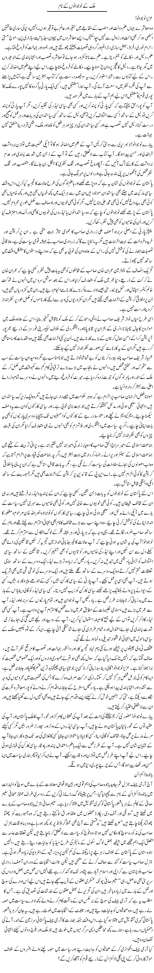 Mulk Ke Nojawano Ke Naam | Zulfiqar Ahmed Cheema | ColumnsHub