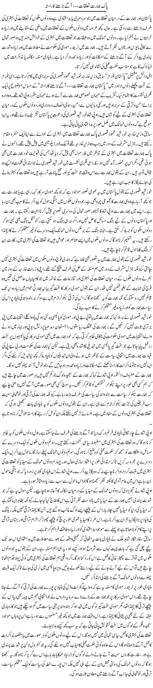 Pak Bharat Taluqat, Agay Barhane Ka Rasta | Salman Abid | ColumnsHub