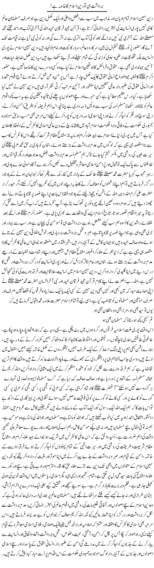 Bardasht Hi To Deen Islam Ka Khasa Hai | Nayyar Sarhadi | ColumnsHub