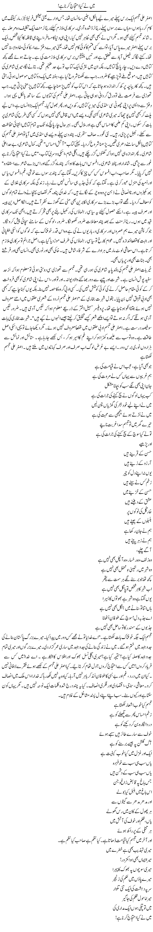 Main Ne Kya Ehtijaj Karna Hai | Rao Manzar Hayat | ColumnsHub