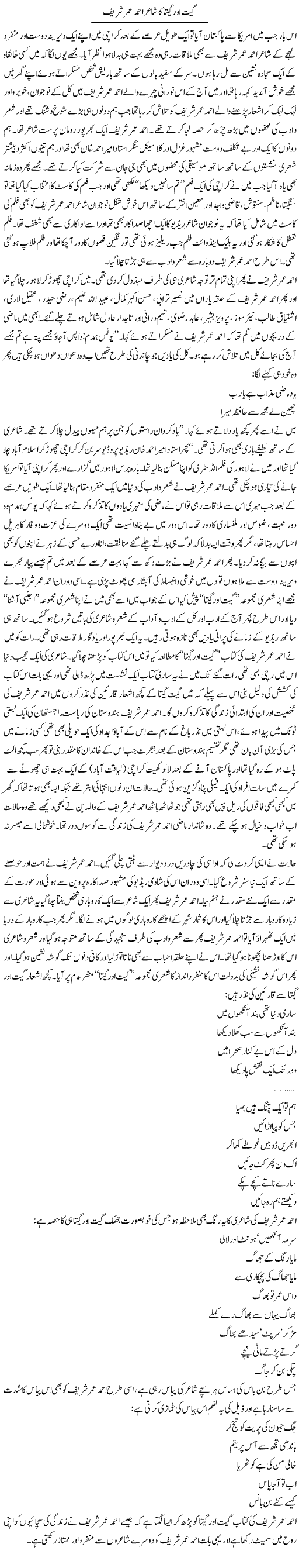 Geet Aur Geeta Ka Shayar Ahmed Umar Shareef | Younus Hamdam | ColumnsHub