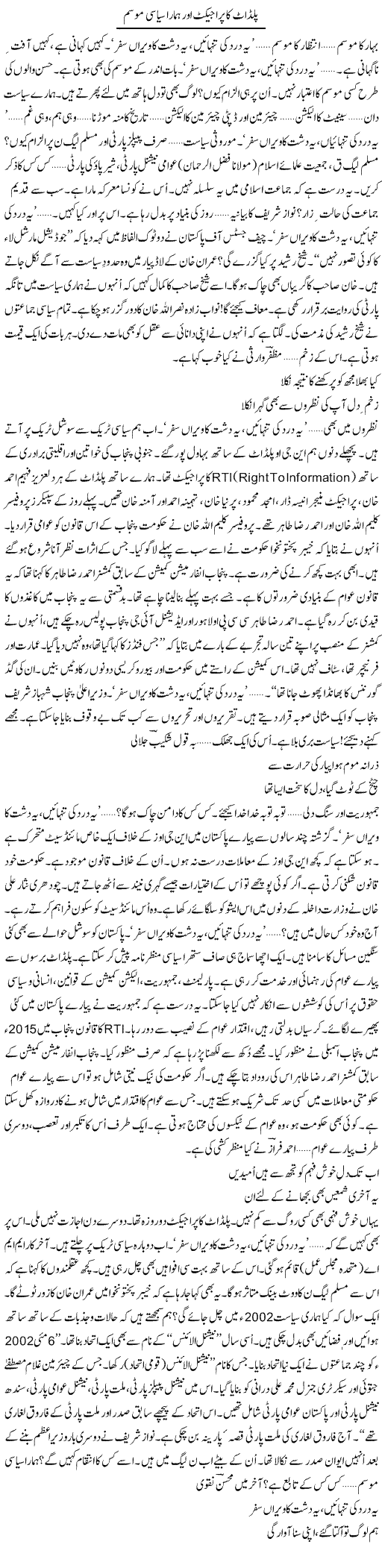 Pladit Ka Project Aur Hamara Siasi Mausam | Ejaz Hafeez Khan | ColumnsHub