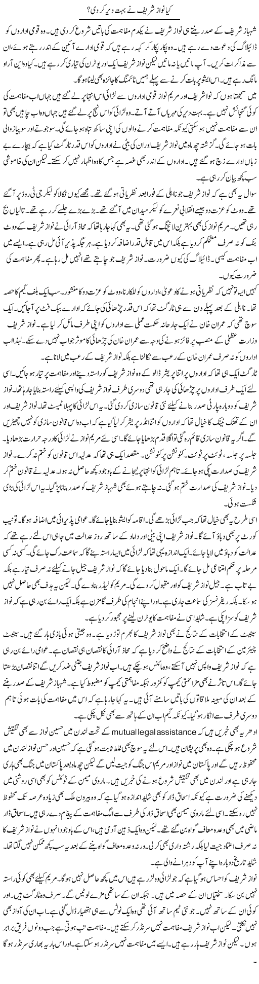 Kya Nawaz Sharif Ne Bahut Der Kar Di? | Muzamal Suharwardy | ColumnsHub