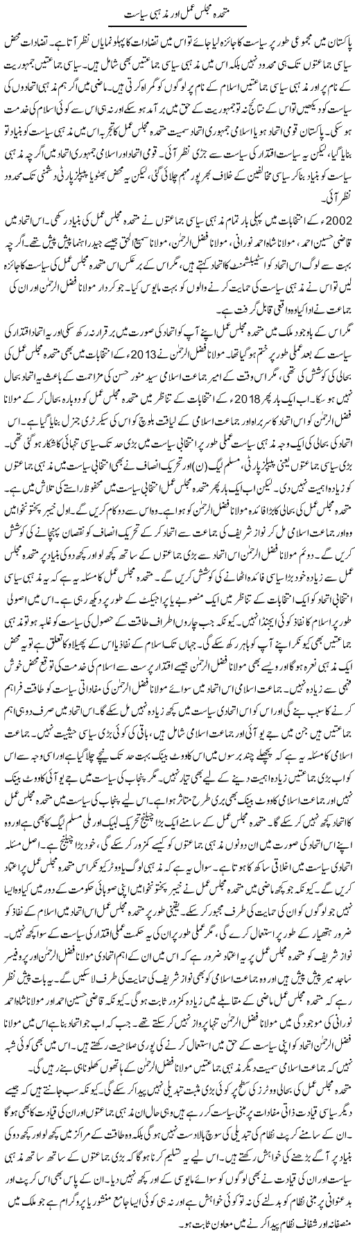 Muttahida Majlis Amal Aur Mazhabi Siasat | Salman Abid | ColumnsHub