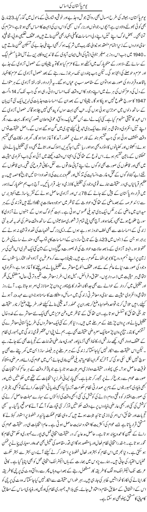Yom Pakistan Ki Asaas | Muhammad Haroon | ColumnsHub