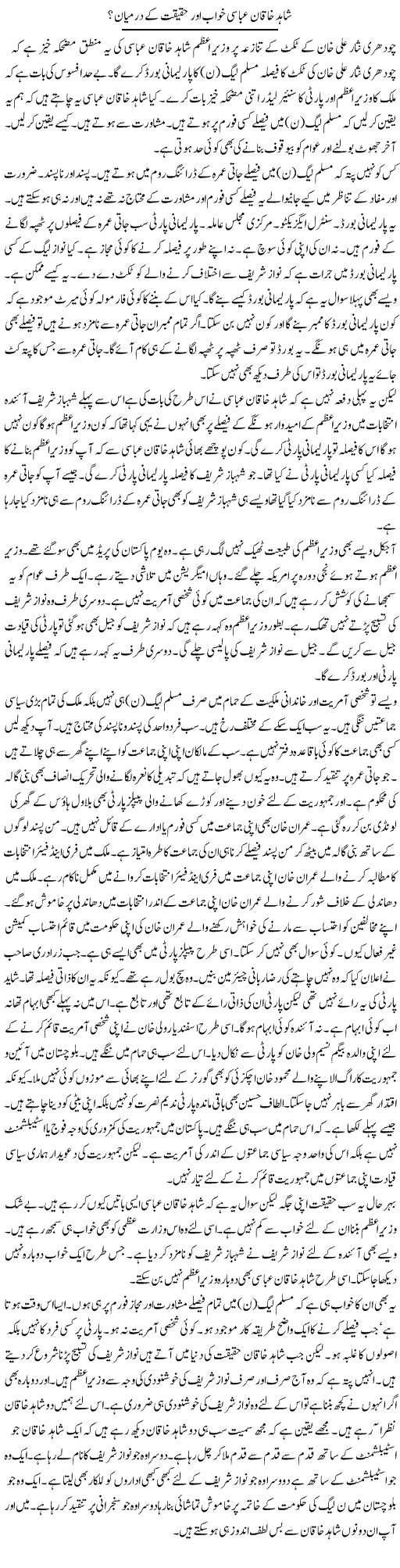 Shahid Khaqan Abbasi Khwab Aur Haqeeqat Ke Darmiyan? | Muzamal Suharwardy | ColumnsHub