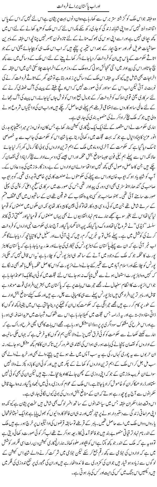 Aur Ab Pakistan Baraye Farokht | Abdul Qadir Hassan | ColumnsHub