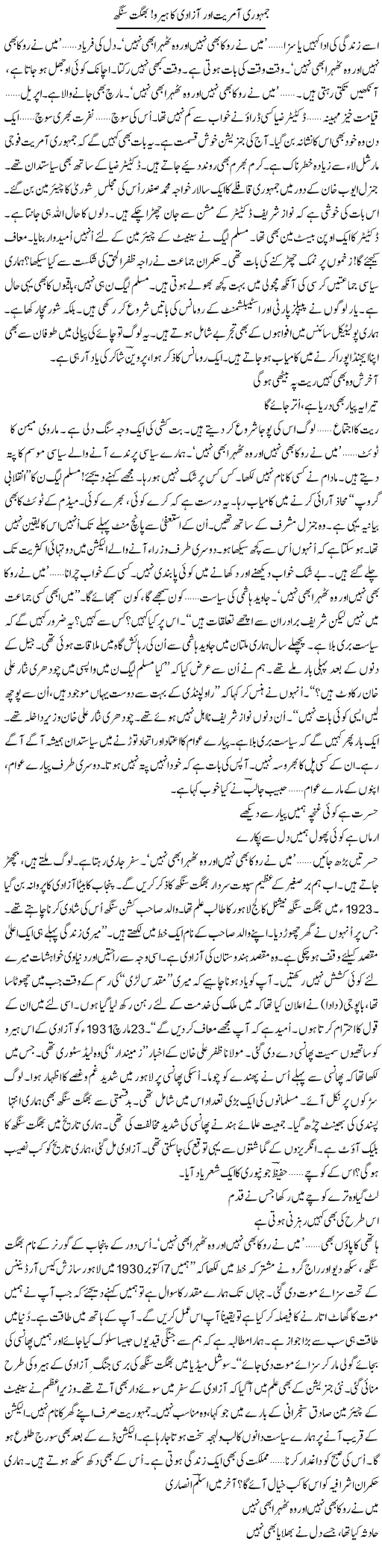 Jamhuriat Aamriyat Aur Azadi Ka Hero, Bhagat Singh | Ejaz Hafeez Khan | ColumnsHub