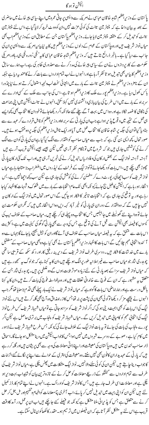 Election To Hoga | Abdul Qadir Hassan | ColumnsHub