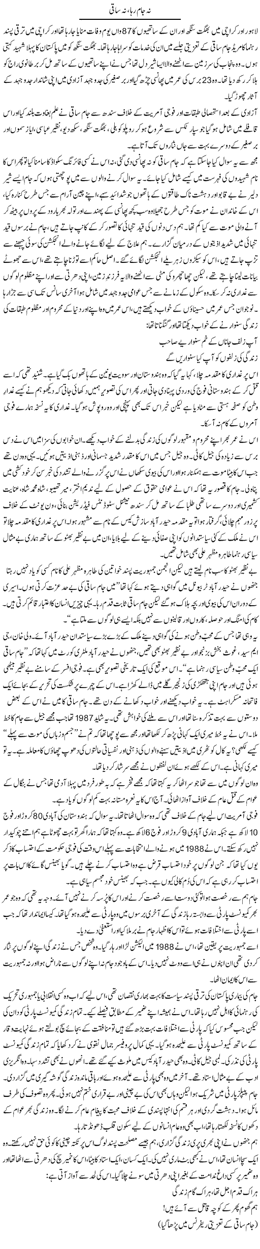 Na Jaam Raha, Na Saqi | Zahida Hina | ColumnsHub