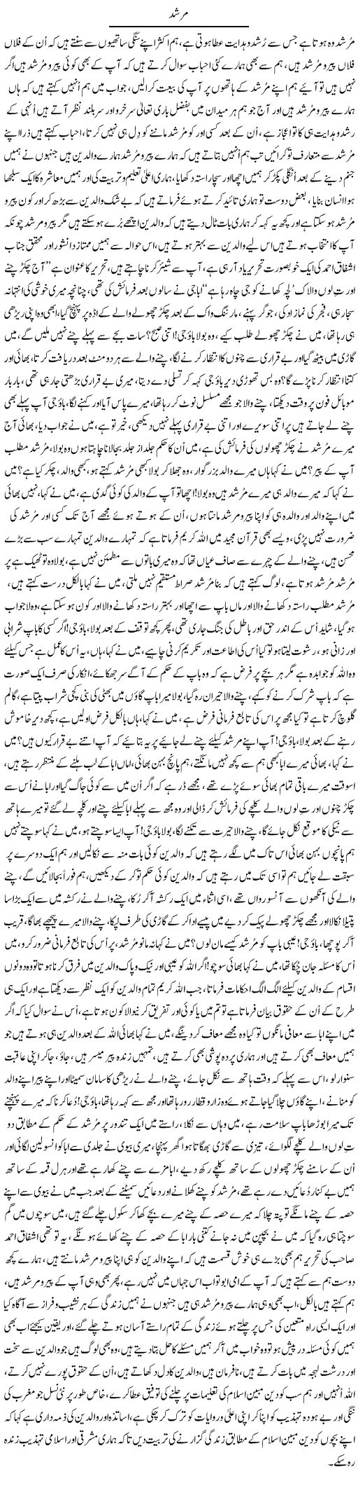 Murshid | Nayyar Sarhadi | ColumnsHub
