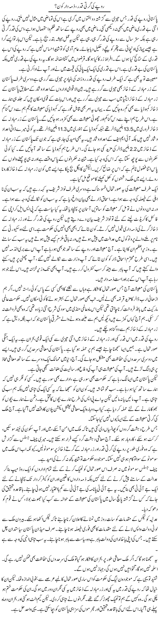 Rupay Ki Girti Qader, Zimmadaar Kon? | Muzamal Suharwardy | ColumnsHub