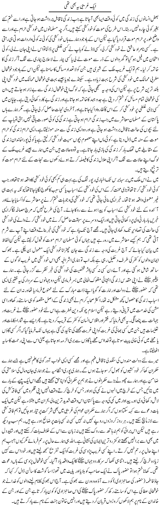 Aik Ghareebi Ye Bhi Thi | Abdul Qadir Hassan | ColumnsHub