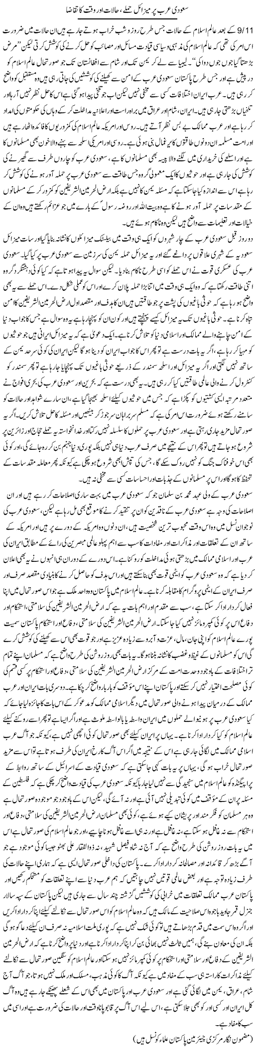 Saudi Arab Par Missile Hamlay, Halaat Aur Waqt Ka Taqaza | Tahir Mehmood Ashrafi | ColumnsHub