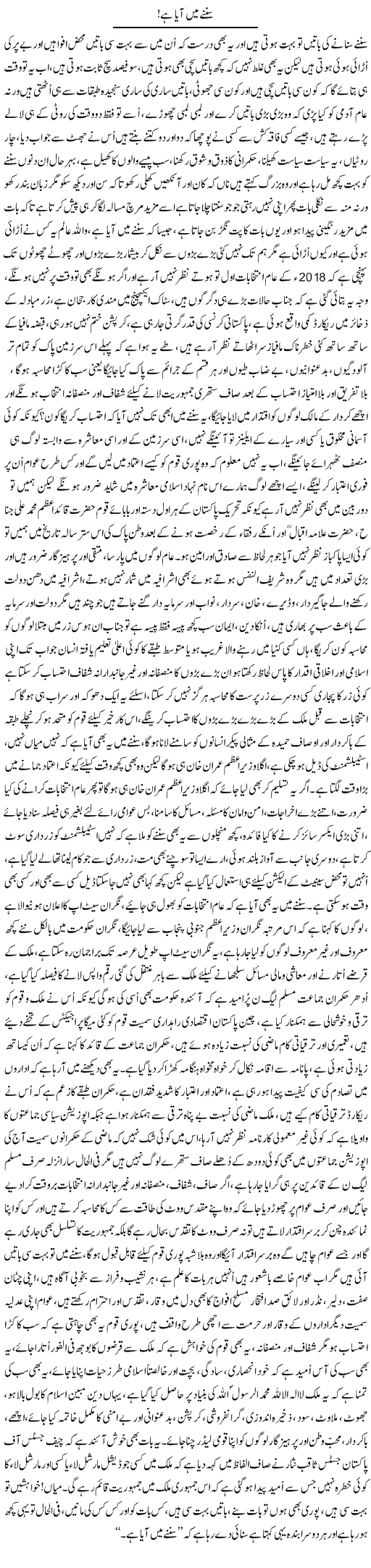 Sun-Ne Mein Aa Raha Hai | Nayyar Sarhadi | ColumnsHub