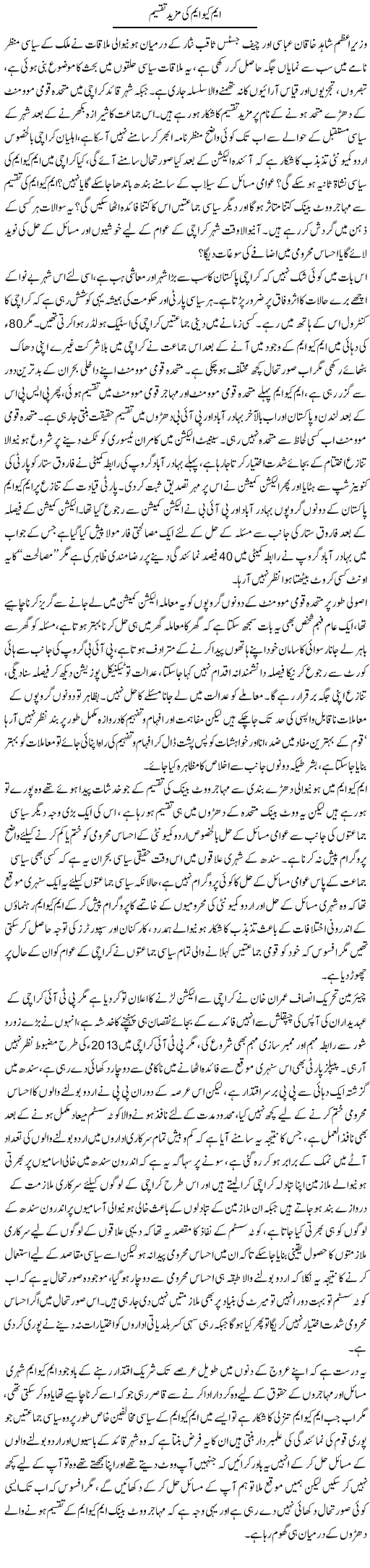 MQM Ki Mazeed Taqseem | Tahir Najmi | ColumnsHub
