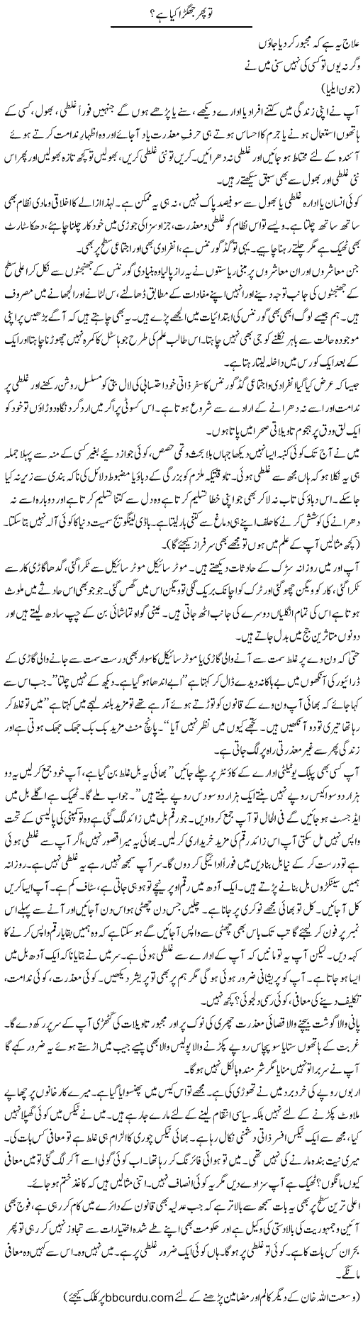 To Phir Jhagra Kya Hai? | Wusat Ullah Khan | ColumnsHub