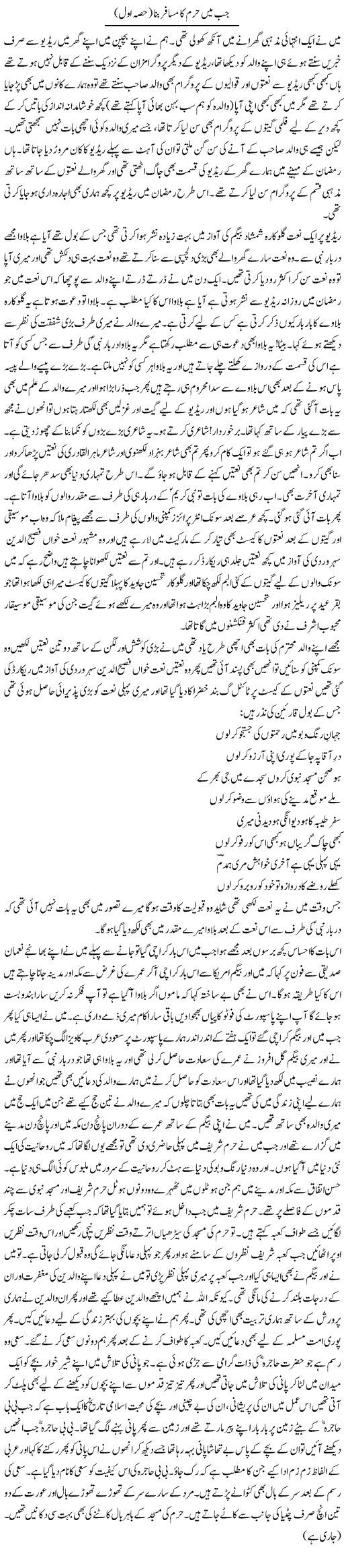 Jab Mein Haram Ka Musafir Bana (1) | Younus Hamdam | ColumnsHub