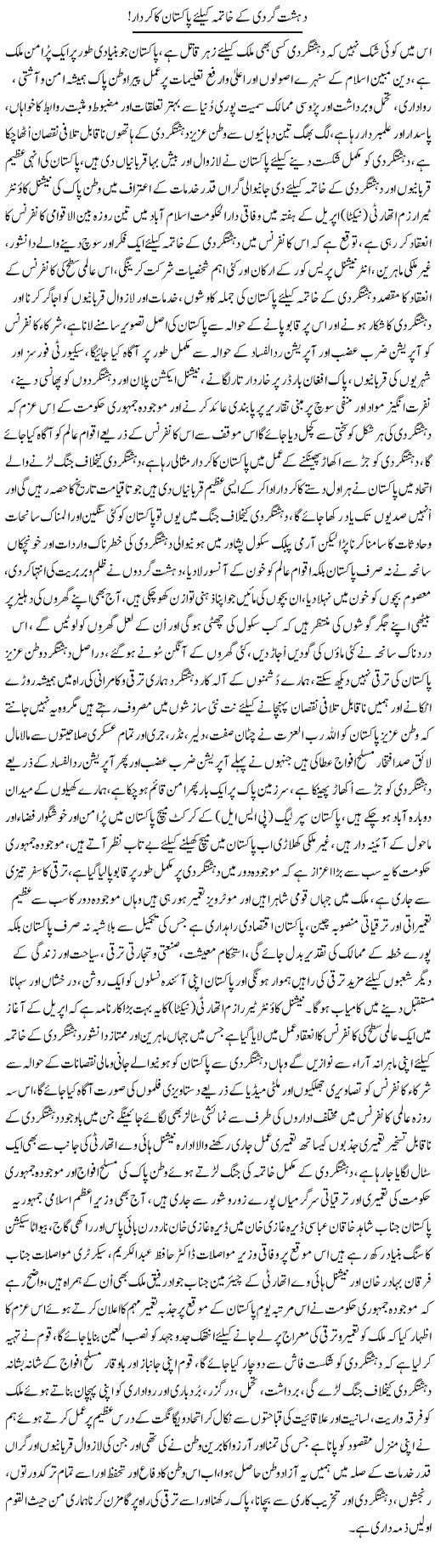 Dehshat Gardi Ke Khatma Ke Liye Pakistan Ka Kirdar | Nayyar Sarhadi | ColumnsHub