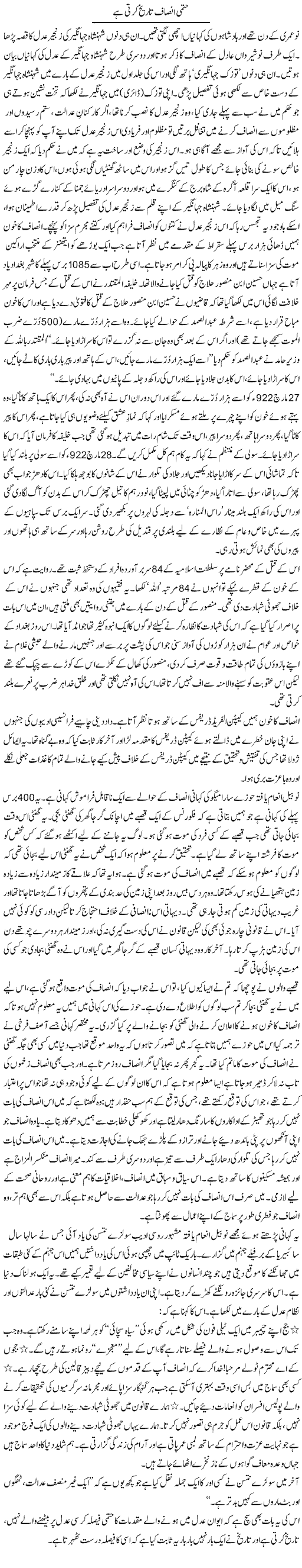 Hatmi Insaf Tareekh Karti Hai | Zahida Hina | ColumnsHub