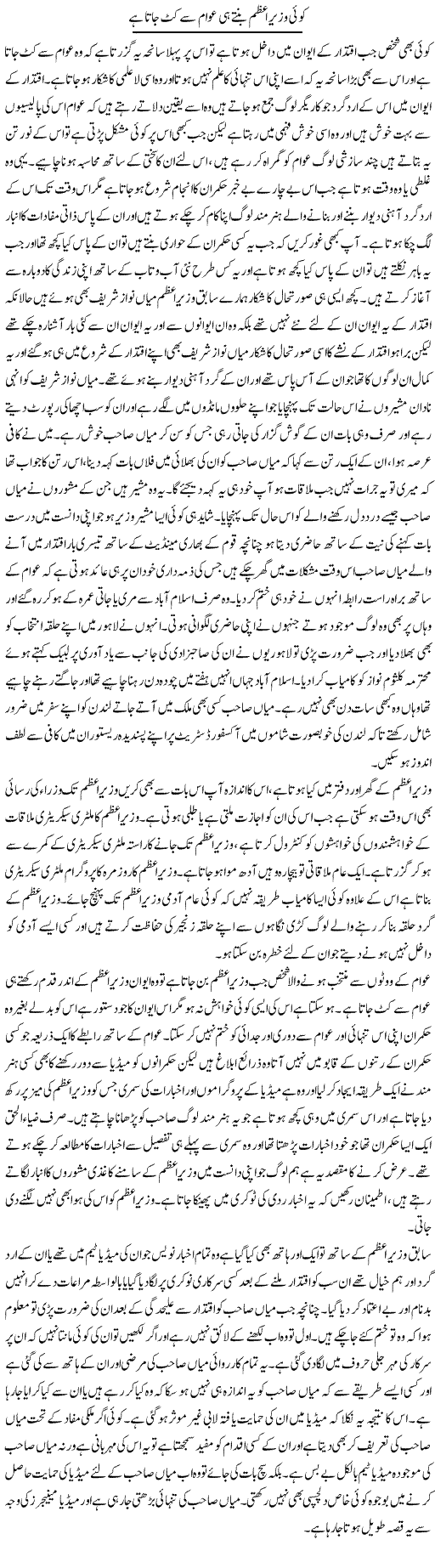 Koi Wazir e Azam Bante Hi Awam Se Kat Jata Hai | Abdul Qadir Hassan | ColumnsHub