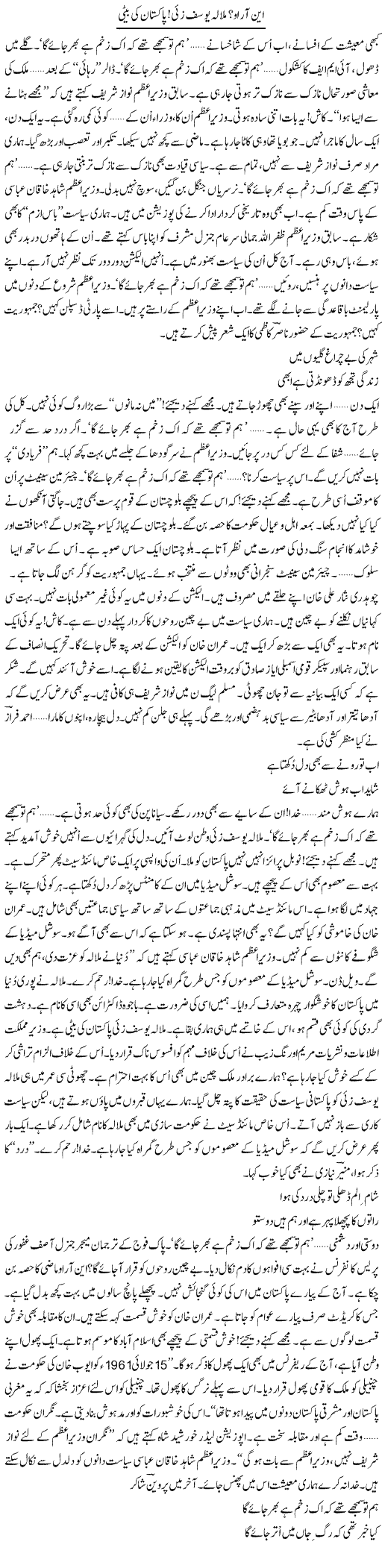 NRO? Malala Yousafzai, Pakistan Ki Beti | Ejaz Hafeez Khan | ColumnsHub