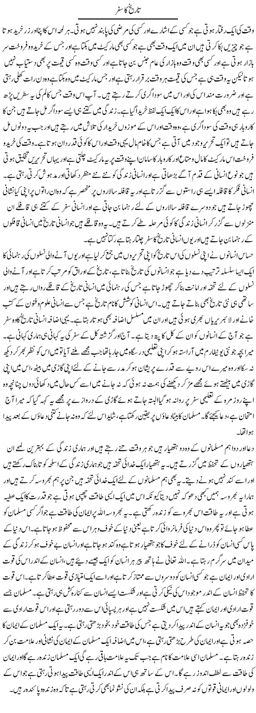 Tareekh Ka Safar | Abdul Qadir Hassan | ColumnsHub