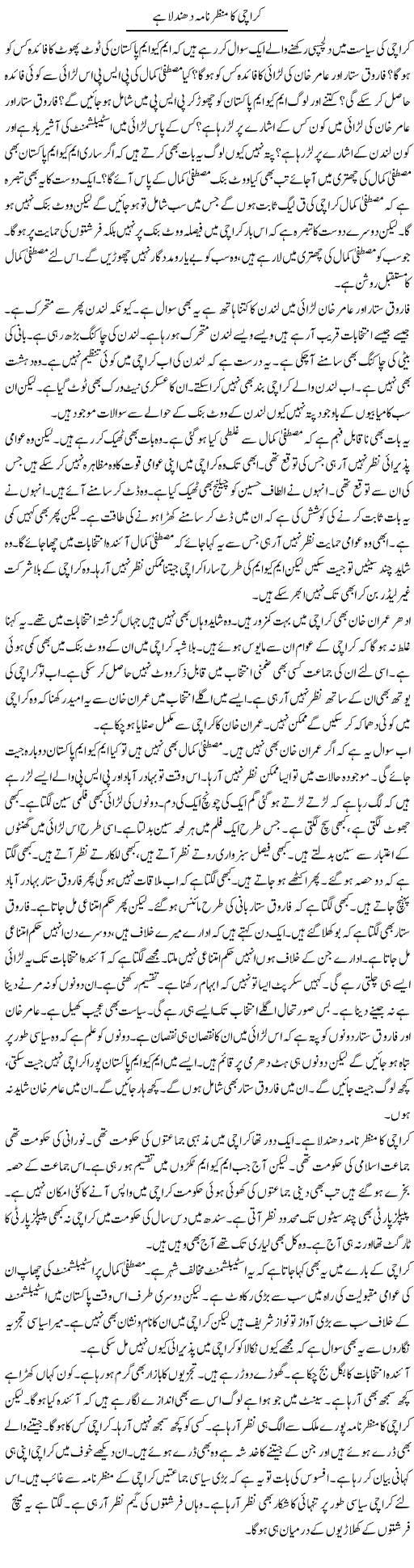 Karachi Ka Manzar Nama Dhundla Hai | Muzamal Suharwardy | ColumnsHub