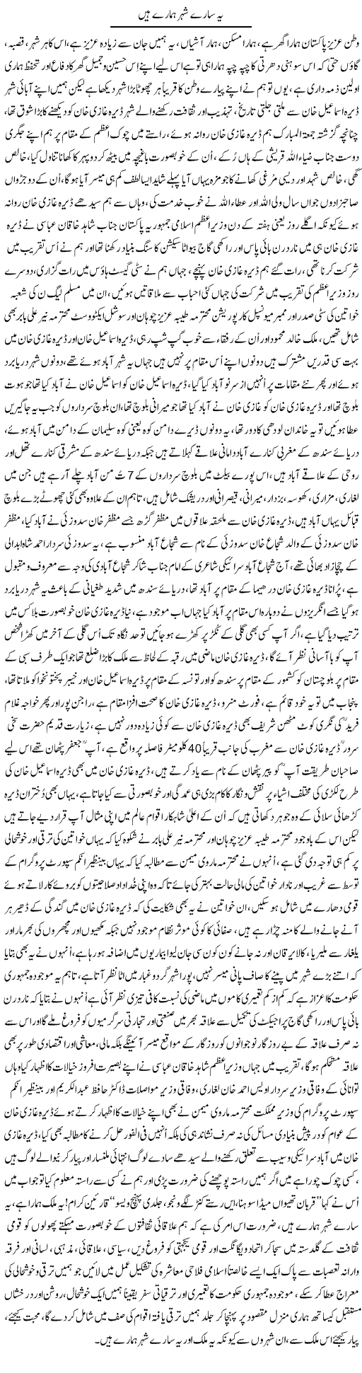 Ye Saare Shehar Hamare Hain | Nayyar Sarhadi | ColumnsHub