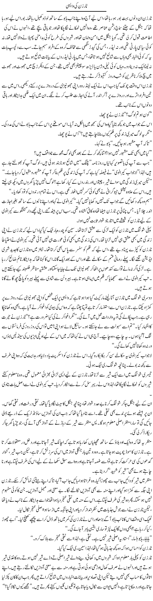 Tarzan Ki Wapsi | Shakeel Siddiqui | ColumnsHub