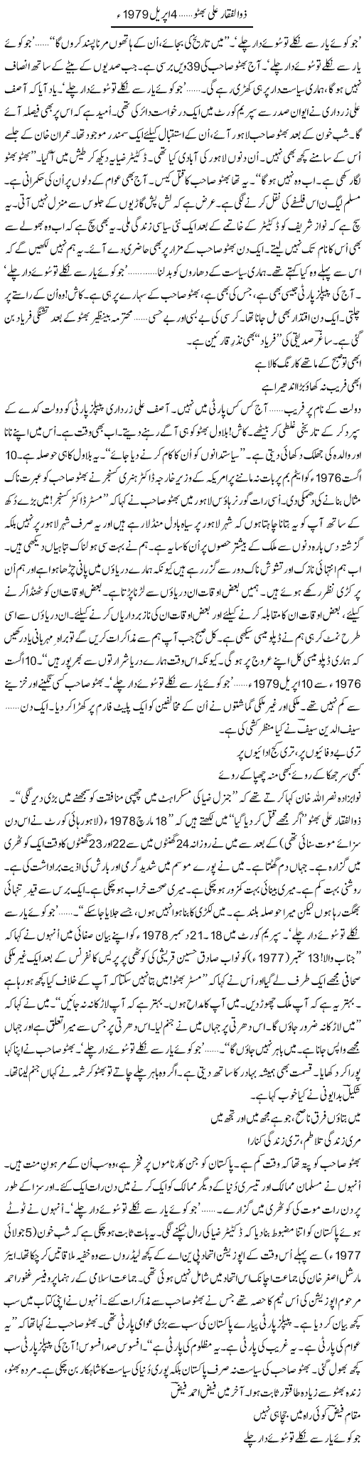 Zulfiqar Ali Bhutto, 4 April 1979 | Ejaz Hafeez Khan | ColumnsHub