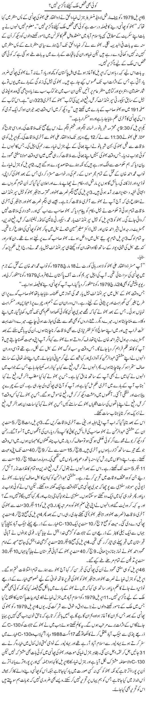 Koi Bhi Shakhs Mulk Ke Liye Naguzeer Nahi | Shakir Hussain Shakir | ColumnsHub