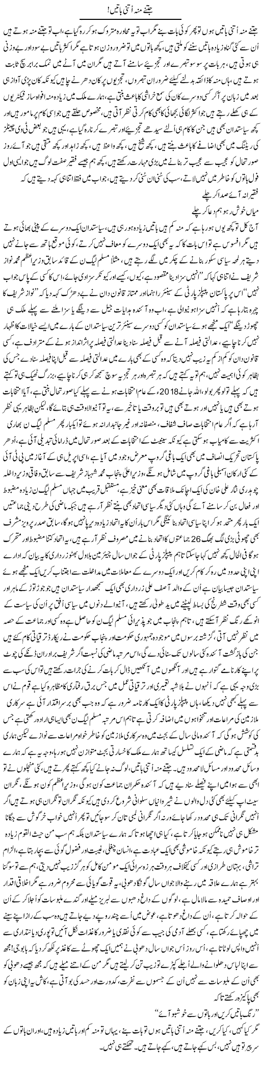 Jitne Mun Utni Baatein | Nayyar Sarhadi | ColumnsHub