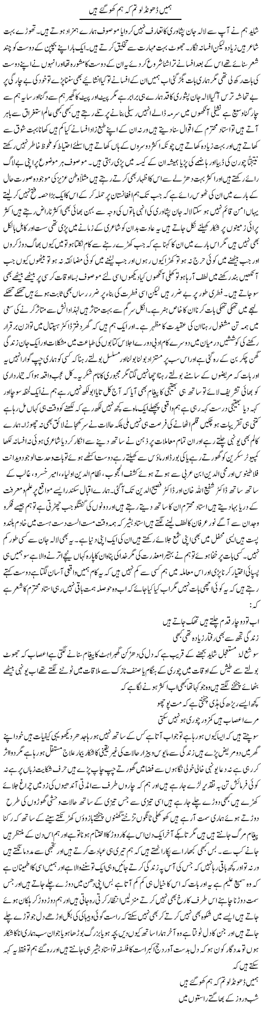 Hamein Dhoond Lo Tum Ke Hum Kho Gaye Hain | Hussam Hur | ColumnsHub