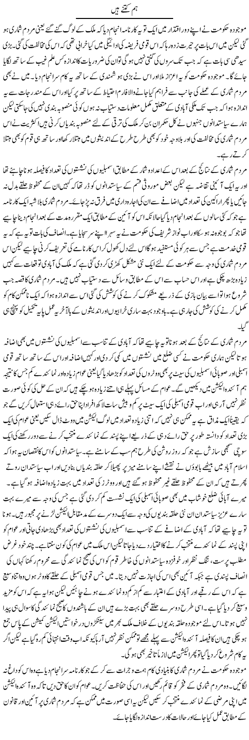 Hum Kitne Hain | Abdul Qadir Hassan | ColumnsHub