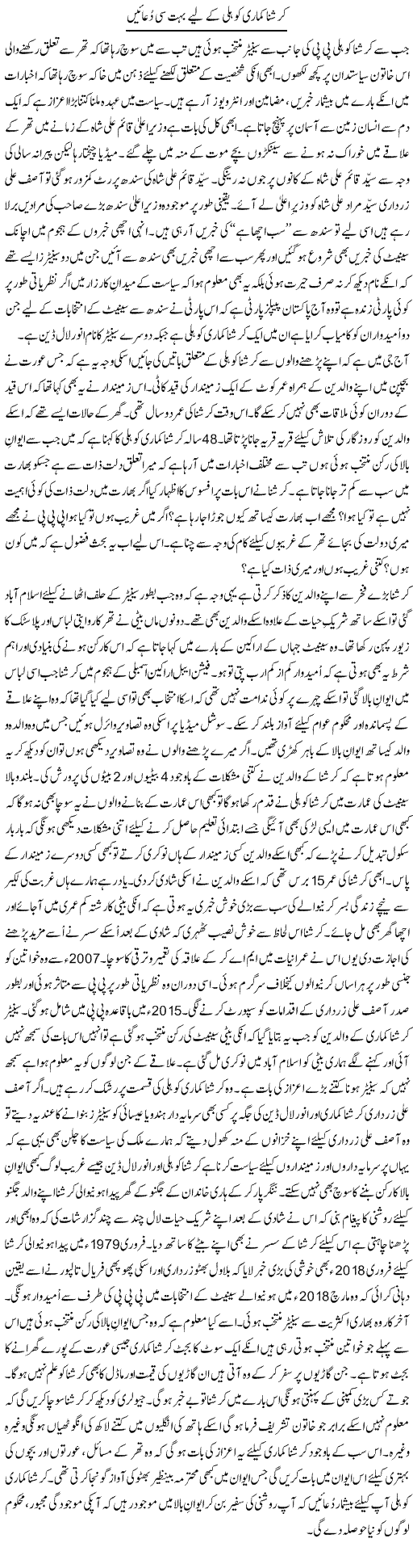 Krishna Kamari Kohli Ke Liye Bohat Si Duayen | Shakir Hussain Shakir | ColumnsHub