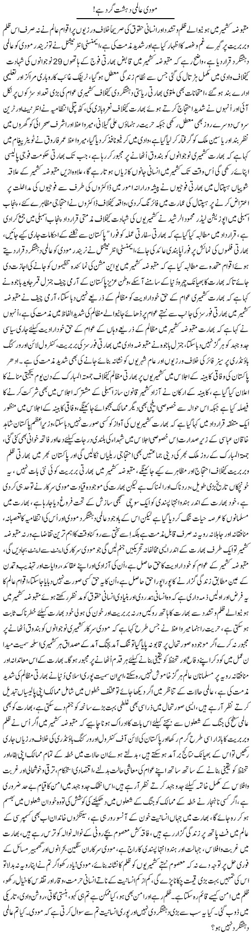 Modi Aalmi Dehshat Gard | Nayyar Sarhadi | ColumnsHub