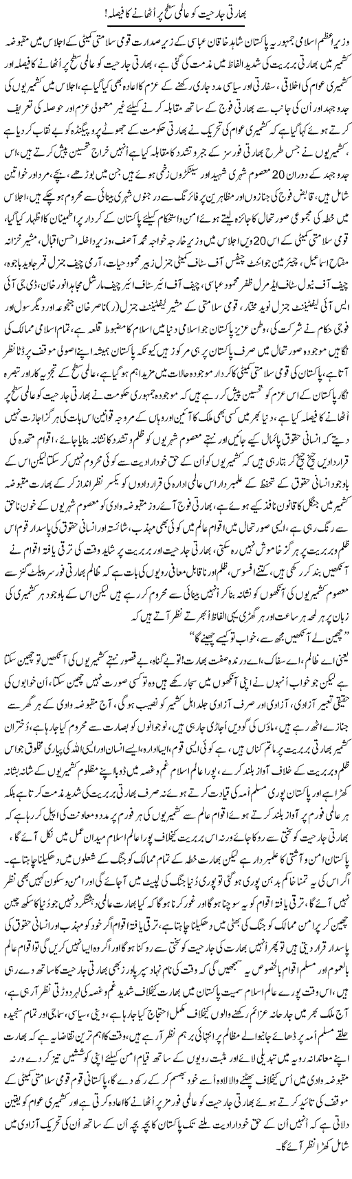 Bharti Jarhiyat Ko Aalmi Satah Par Uthane Ka Faisla | Nayyar Sarhadi | ColumnsHub