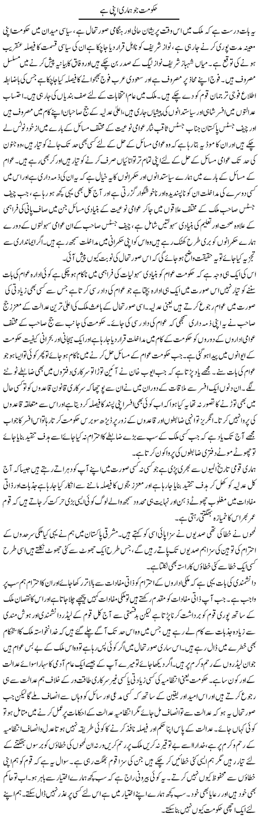 Hukumat Jo Hamari Apni Hai | Abdul Qadir Hassan | ColumnsHub