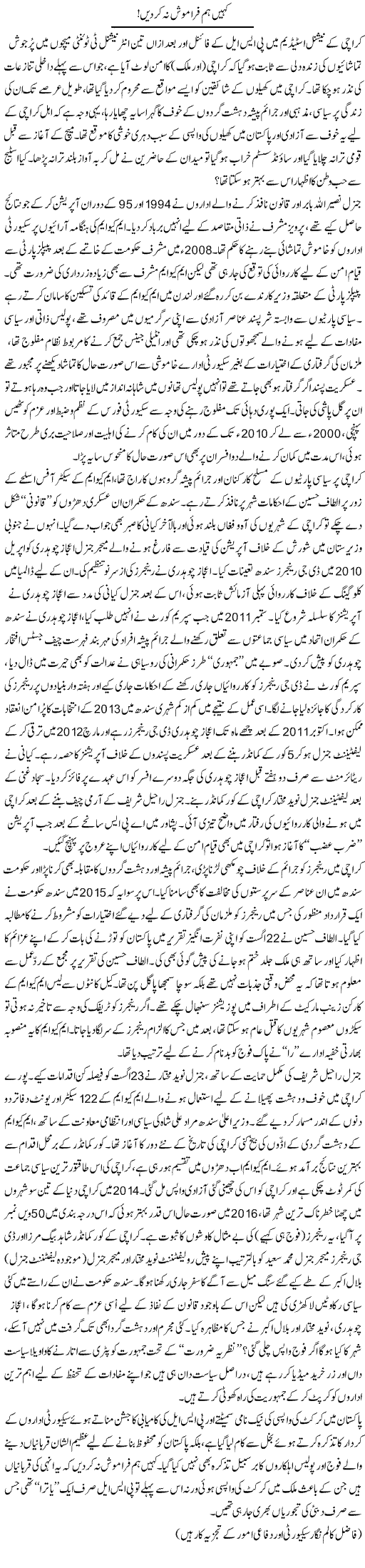 Kahin Hum Faramosh Na Kar Dein | Ikram Sehgal | ColumnsHub