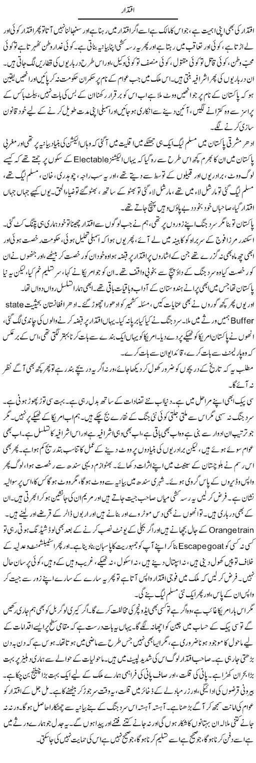 Iqtidar | Javed Qazi | ColumnsHub