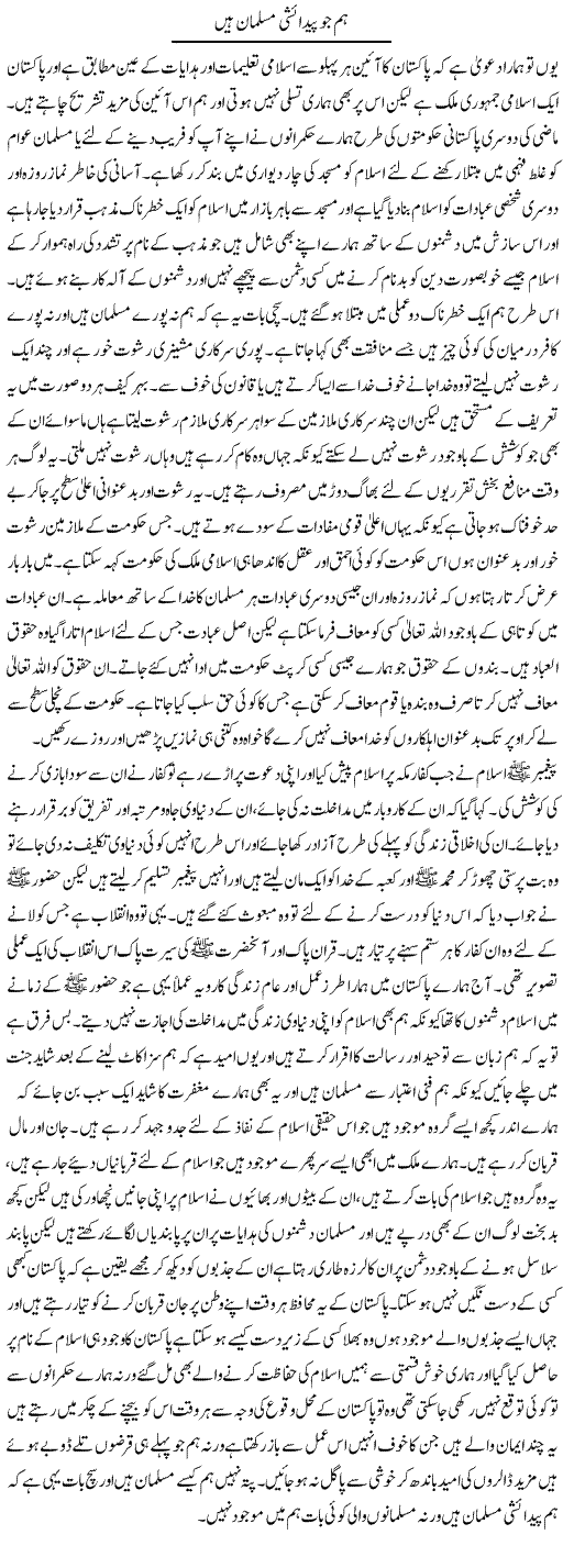 Hum Jo Pedaishi Musalman Hain | Abdul Qadir Hassan | ColumnsHub