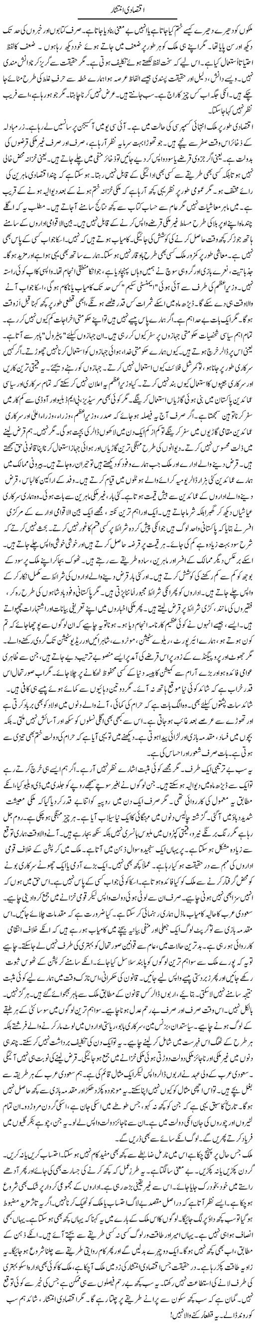 Iqtisadi Inteshar | Rao Manzar Hayat | ColumnsHub
