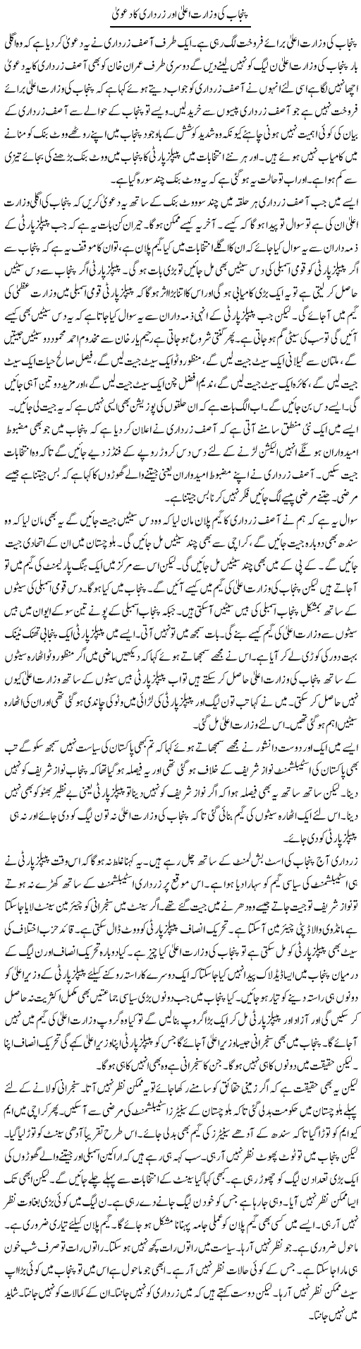 Punjab Ki Wizarat Aala Aur Zardari Ka Dawa | Muzamal Suharwardy | ColumnsHub