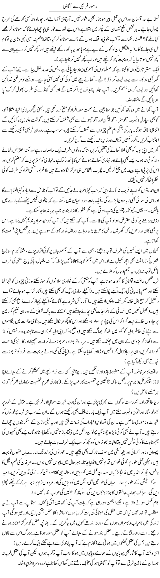 Ramooz Farbahi Se Aagahi | Shakeel Siddiqui | ColumnsHub